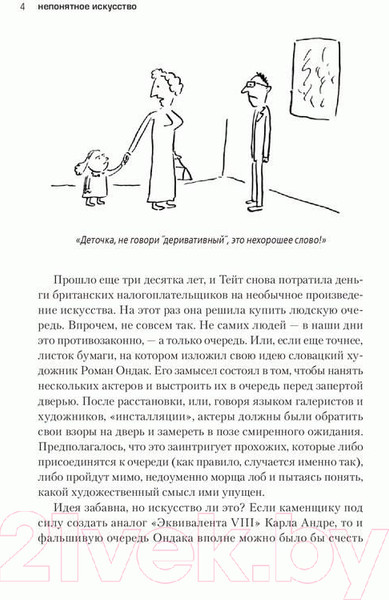 Изображение товара Книга Sindbad Непонятное искусство. От Моне до Бэнкси (Гомперц У.)