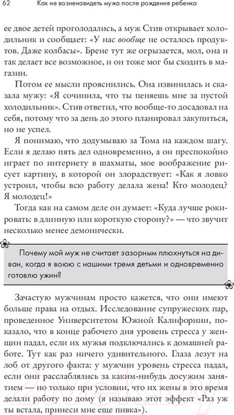 Изображение товара Нехудожественная книга Sindbad Как не возненавидеть мужа после рождения ребенка (Данн Д.)