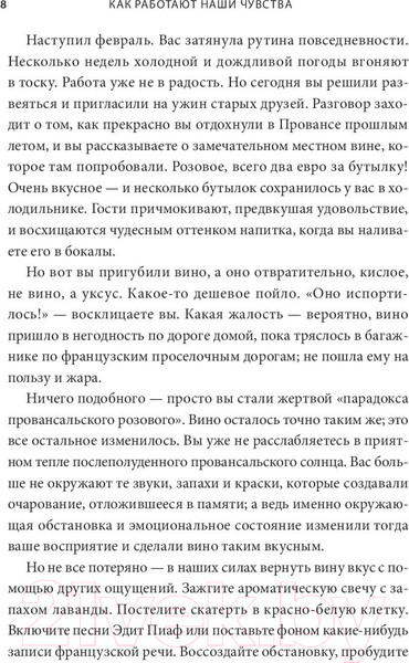 Изображение товара Книга Sindbad Как работают наши чувства (Рассел Д.)