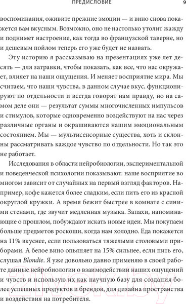 Изображение товара Книга Sindbad Как работают наши чувства (Рассел Д.)
