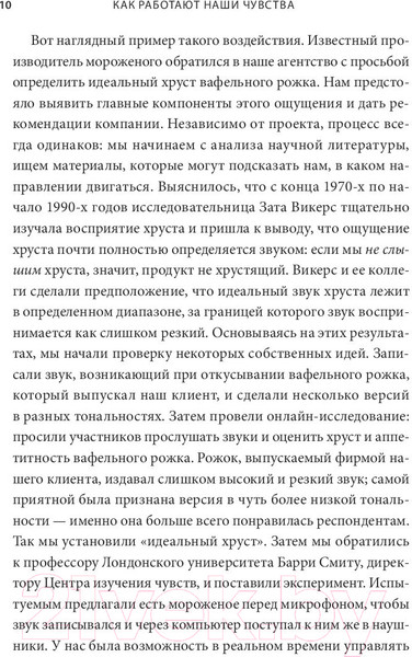 Изображение товара Книга Sindbad Как работают наши чувства (Рассел Д.)