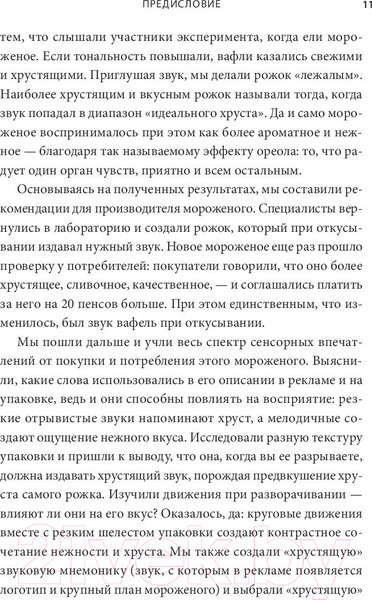 Изображение товара Книга Sindbad Как работают наши чувства (Рассел Д.)