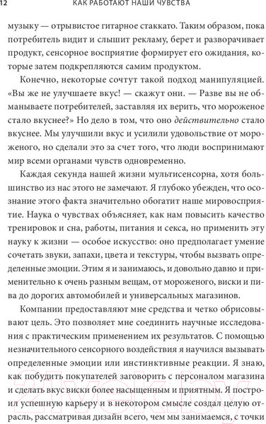 Изображение товара Книга Sindbad Как работают наши чувства (Рассел Д.)