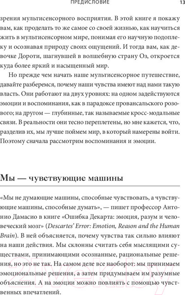 Изображение товара Книга Sindbad Как работают наши чувства (Рассел Д.)