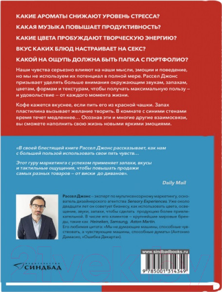 Изображение товара Книга Sindbad Как работают наши чувства (Рассел Д.)