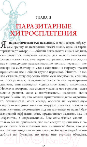 Изображение товара Книга Sindbad Я, паразит (Кернер П.)