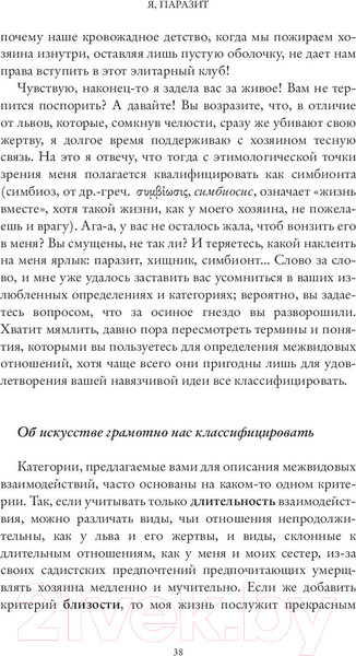 Изображение товара Книга Sindbad Я, паразит (Кернер П.)