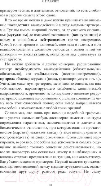 Изображение товара Книга Sindbad Я, паразит (Кернер П.)