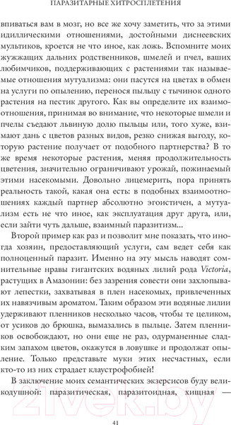 Изображение товара Книга Sindbad Я, паразит (Кернер П.)