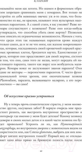 Изображение товара Книга Sindbad Я, паразит (Кернер П.)