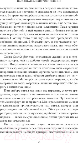 Изображение товара Книга Sindbad Я, паразит (Кернер П.)