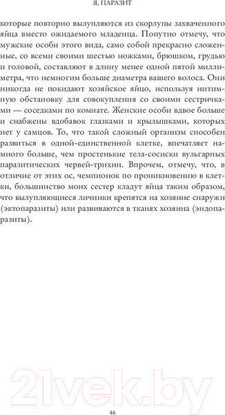 Изображение товара Книга Sindbad Я, паразит (Кернер П.)