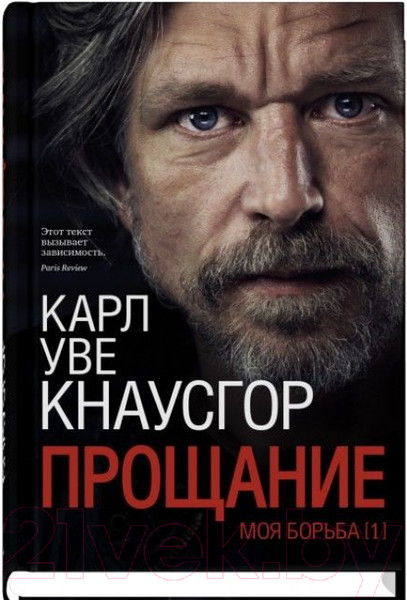 Изображение товара Книга Sindbad Моя борьба. Книга первая. Прощание (Кнаусгор К.У.)