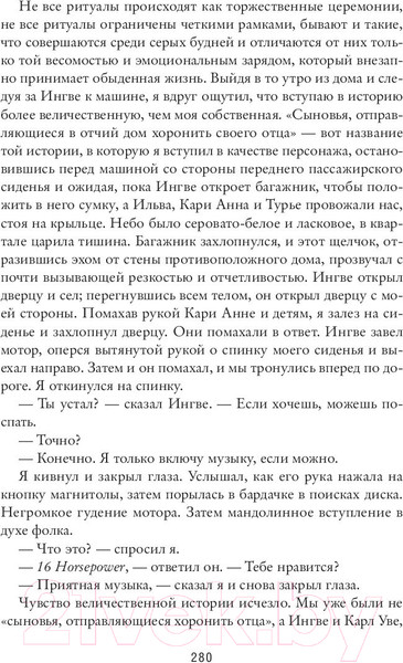 Изображение товара Книга Sindbad Моя борьба. Книга первая. Прощание (Кнаусгор К.У.)