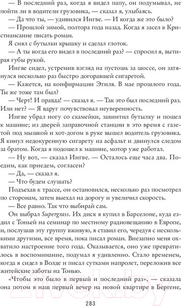 Изображение товара Книга Sindbad Моя борьба. Книга первая. Прощание (Кнаусгор К.У.)