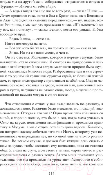 Изображение товара Книга Sindbad Моя борьба. Книга первая. Прощание (Кнаусгор К.У.)