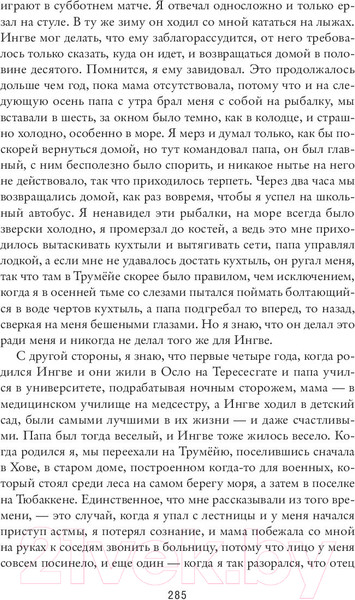 Изображение товара Книга Sindbad Моя борьба. Книга первая. Прощание (Кнаусгор К.У.)