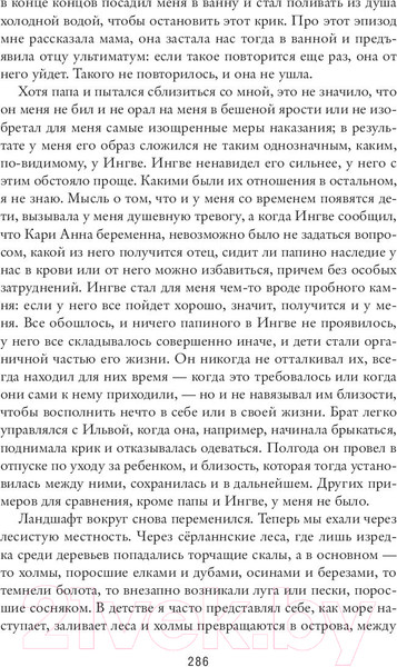Изображение товара Книга Sindbad Моя борьба. Книга первая. Прощание (Кнаусгор К.У.)