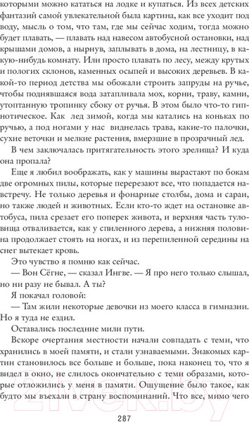 Изображение товара Книга Sindbad Моя борьба. Книга первая. Прощание (Кнаусгор К.У.)