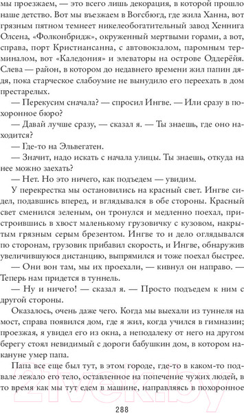 Изображение товара Книга Sindbad Моя борьба. Книга первая. Прощание (Кнаусгор К.У.)