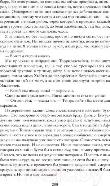 Изображение товара Книга Sindbad Моя борьба. Книга первая. Прощание (Кнаусгор К.У.)