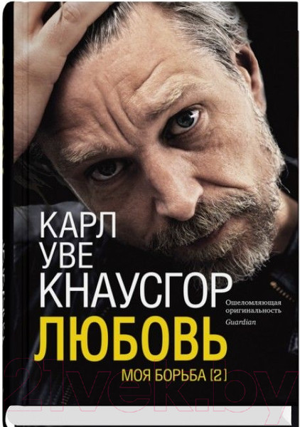 Изображение товара Книга Sindbad Моя борьба. Книга вторая. Любовь (Кнаусгор К.У.)