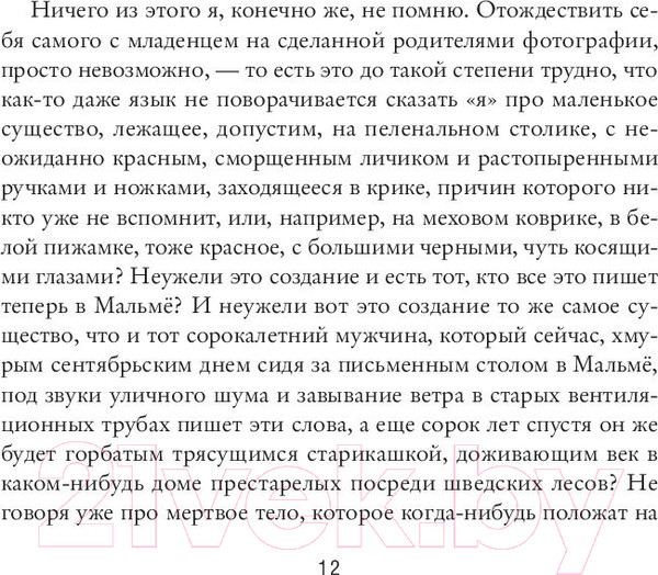 Изображение товара Книга Sindbad Моя борьба. Книга третья. Детство (Кнаусгор К.У.)