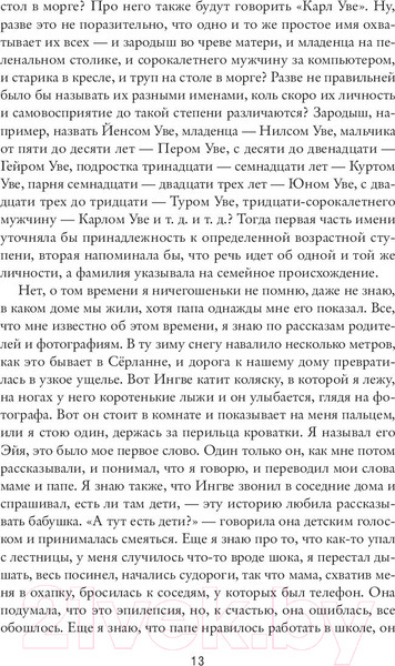 Изображение товара Книга Sindbad Моя борьба. Книга третья. Детство (Кнаусгор К.У.)