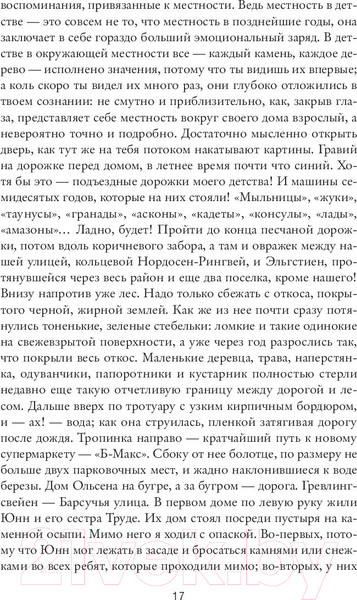 Изображение товара Книга Sindbad Моя борьба. Книга третья. Детство (Кнаусгор К.У.)