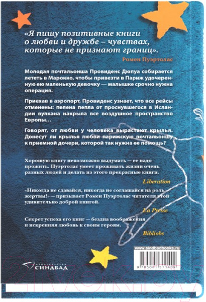 Изображение товара Книга Sindbad Девочка, которая проглотила облако размером с Эйфелеву башню (Пуэртолас Р.)