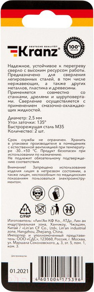 Изображение товара Набор сверл Kranz Кобальт KR-91-0504 (2шт)
