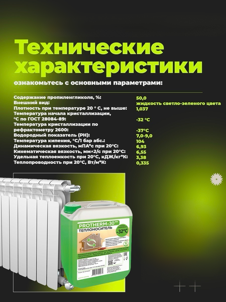 Изображение товара Теплоноситель для систем отопления PROTHERM -30 (10кг)