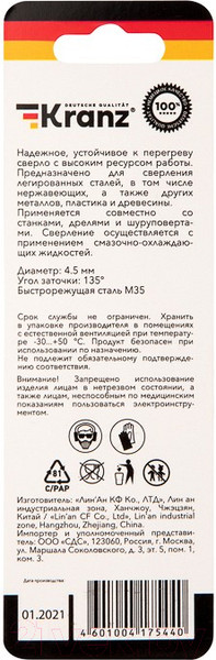 Изображение товара Сверло Kranz Кобальт KR-91-0506