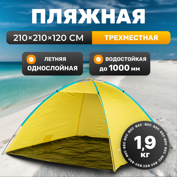 Изображение товара Пляжная палатка Sundays ZC-TT044