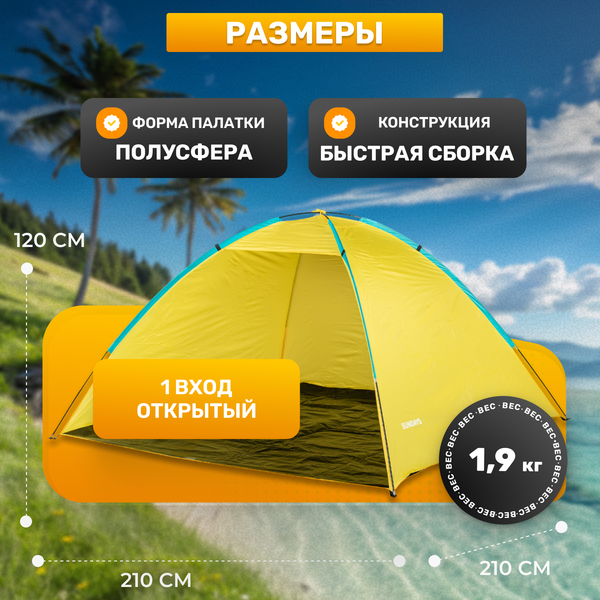 Изображение товара Пляжная палатка Sundays ZC-TT044