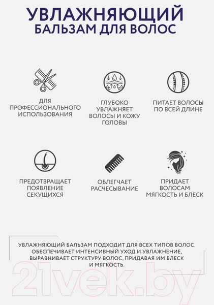 Изображение товара Бальзам для волос Ollin Professional Service Line Увлажняющий (1л)