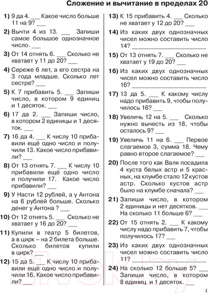 Изображение товара Учебное пособие АСТ 3000 примеров по математике. 1 класс. Устный счет (Узорова О., Нефедова Е.)