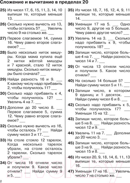 Изображение товара Учебное пособие АСТ 3000 примеров по математике. 1 класс. Устный счет (Узорова О., Нефедова Е.)