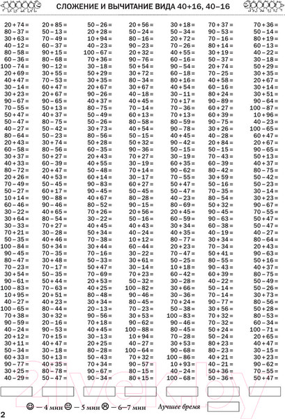 Изображение товара Учебное пособие АСТ 3000 примеров по математике. 2 класс. Счет в пределах 100. Ч2 (Узорова О., Нефедова Е.)