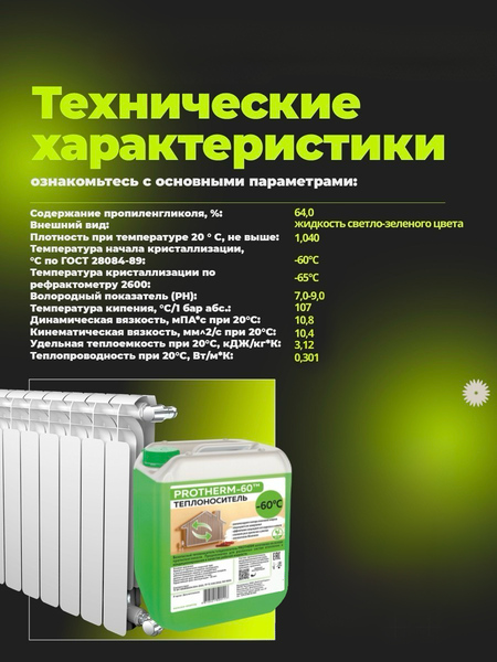 Изображение товара Теплоноситель для систем отопления PROTHERM -60 (20кг)