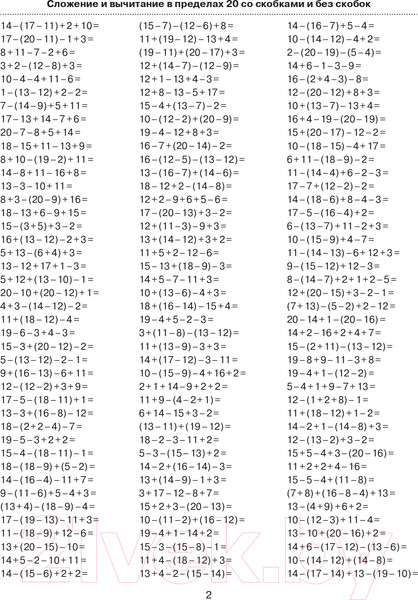 Изображение товара Учебное пособие АСТ 3000 примеров по математике. 2 класс. Цепочки примеров (Узорова О., Нефедова Е.)