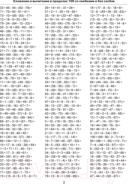 Изображение товара Учебное пособие АСТ 3000 примеров по математике. 3 класс. Цепочки примеров (Узорова О., Нефедова Е.)