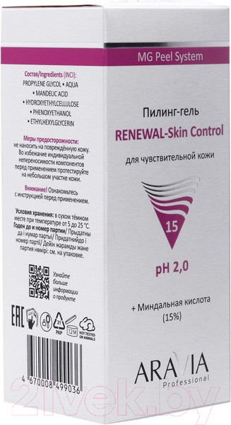 Изображение товара Пилинг для лица Aravia Renewal Skin Control Для чувствительной кожи (100мл)