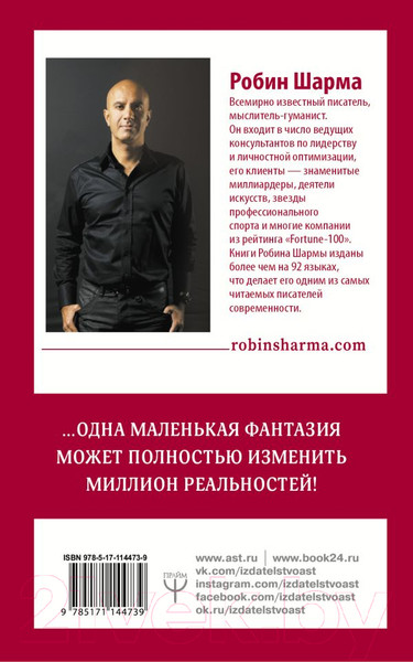 Изображение товара Книга АСТ 8 ритуалов успеха в жизни и бизнесе от монаха (Шарма Р.)
