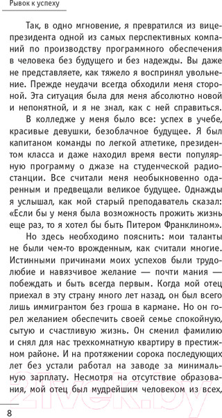 Изображение товара Книга АСТ 8 ритуалов успеха в жизни и бизнесе от монаха (Шарма Р.)