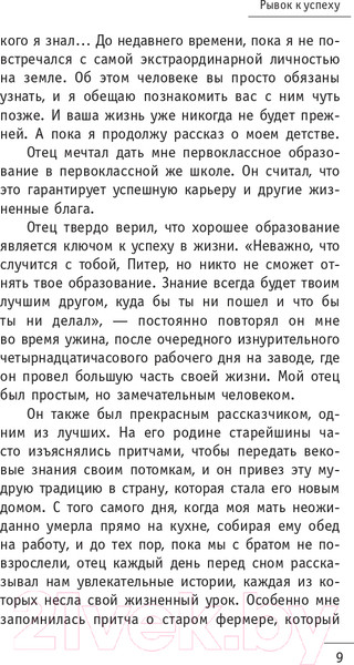 Изображение товара Книга АСТ 8 ритуалов успеха в жизни и бизнесе от монаха (Шарма Р.)
