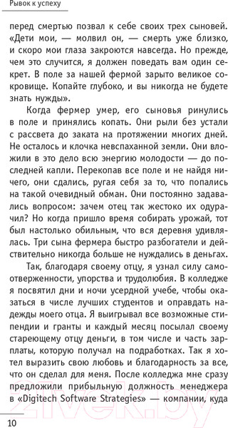 Изображение товара Книга АСТ 8 ритуалов успеха в жизни и бизнесе от монаха (Шарма Р.)