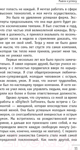 Изображение товара Книга АСТ 8 ритуалов успеха в жизни и бизнесе от монаха (Шарма Р.)