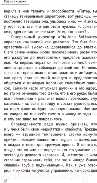 Изображение товара Книга АСТ 8 ритуалов успеха в жизни и бизнесе от монаха (Шарма Р.)