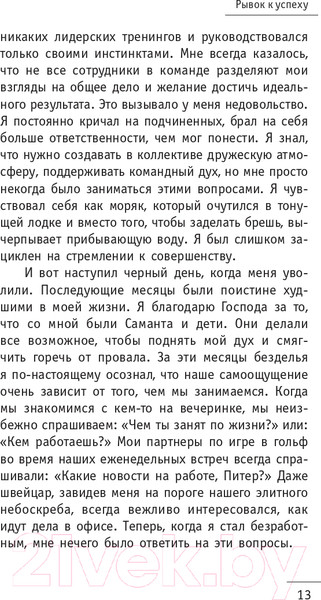 Изображение товара Книга АСТ 8 ритуалов успеха в жизни и бизнесе от монаха (Шарма Р.)